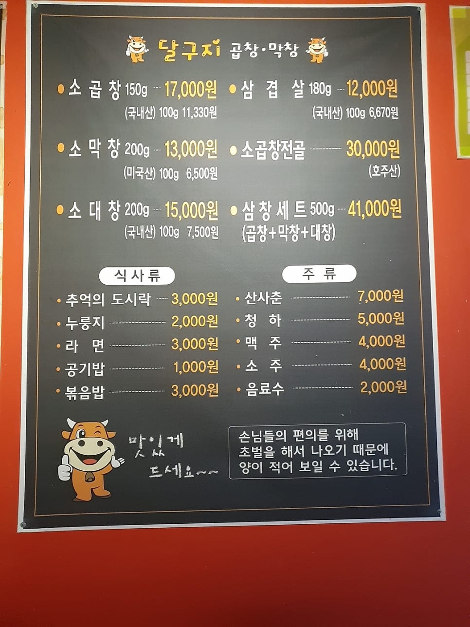 소달구지곱창막창 이미지