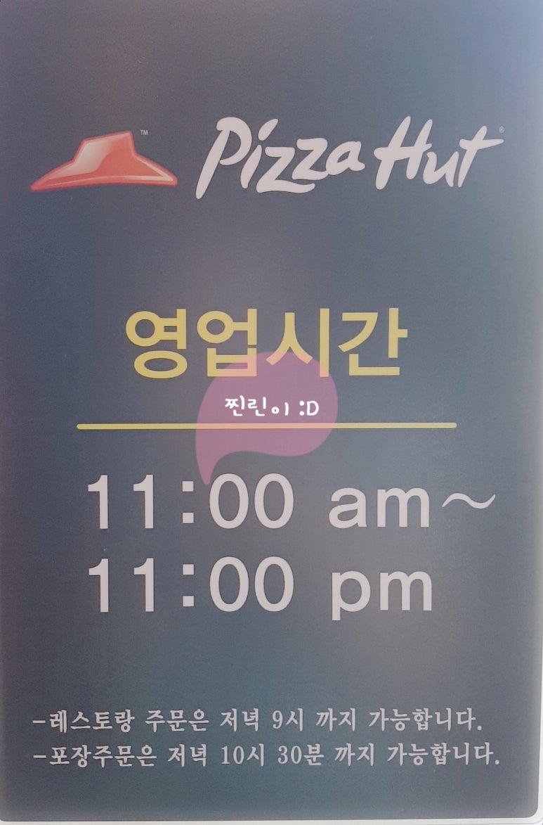 피자헛부평 이미지