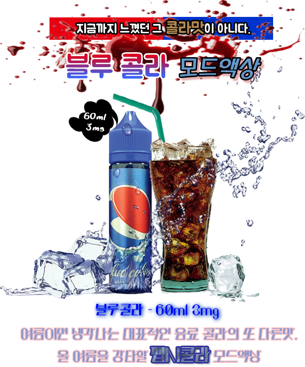 블루콜라 이미지