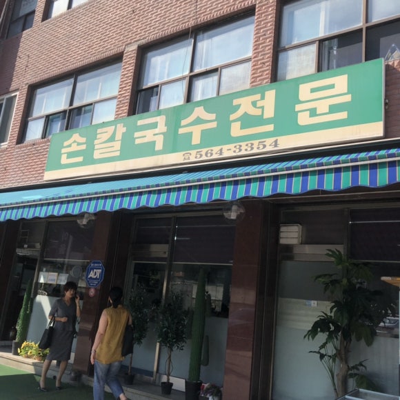 이레손칼국수 이미지