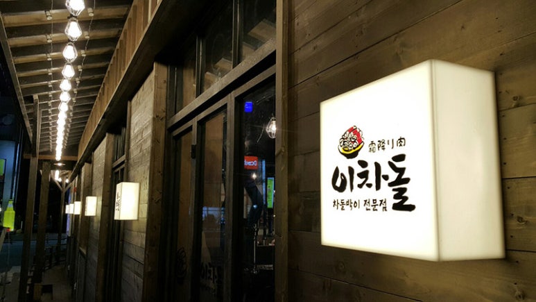 이차돌용인 이미지
