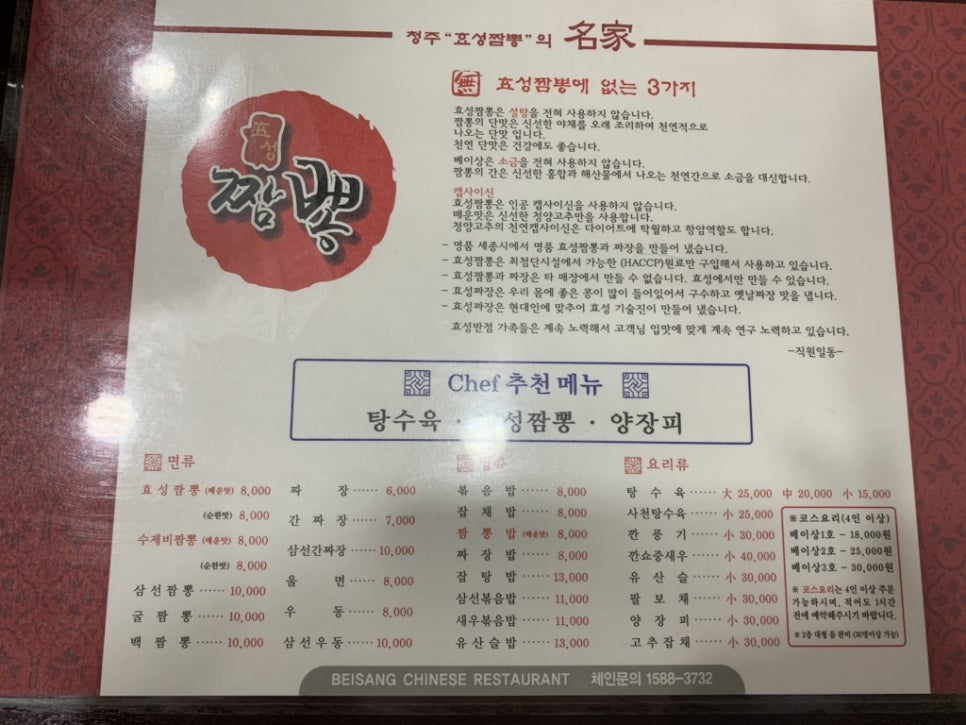 효성반점베이상 이미지