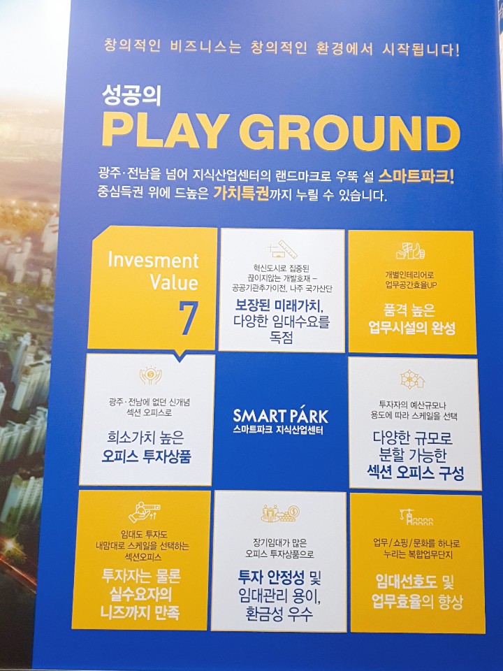 지식산업센터스마트파크 이미지