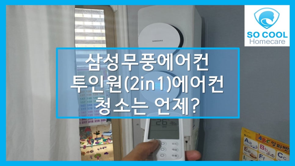 SOCOOL쏘쿨에어컨 이미지
