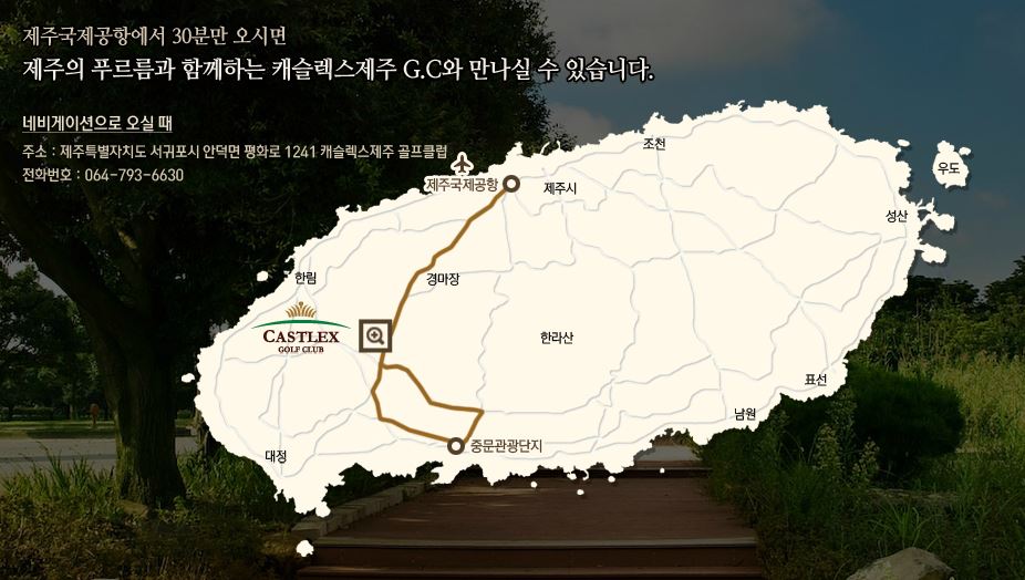 (주)캐슬렉스제주 이미지