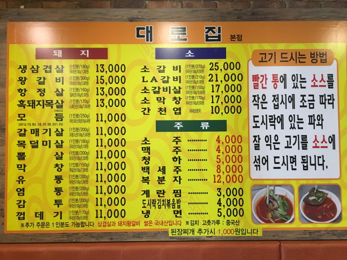 대로집 이미지