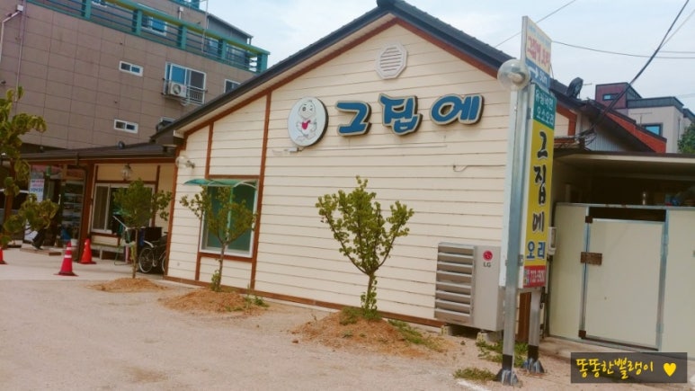 그집에오리 이미지