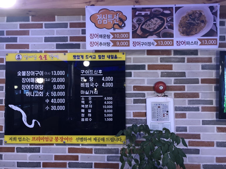거제숯불장어구이 이미지