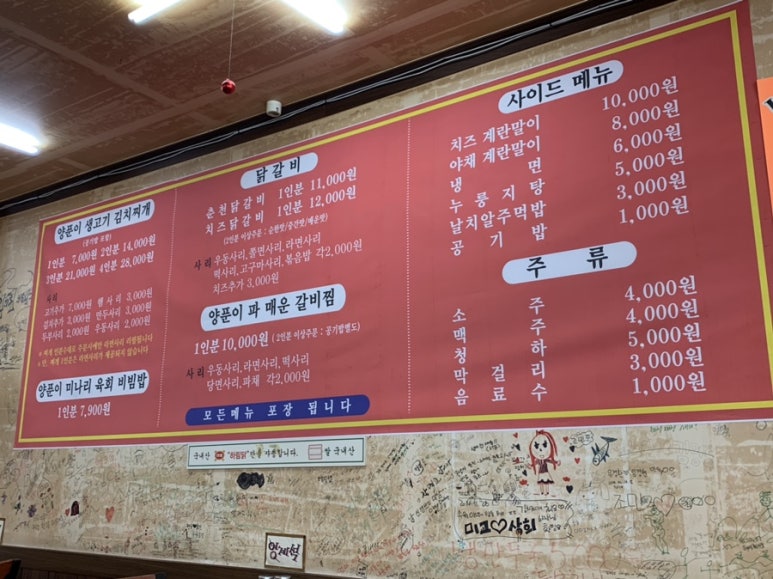 춘천닭갈비vs양푼이김치찌개 이미지