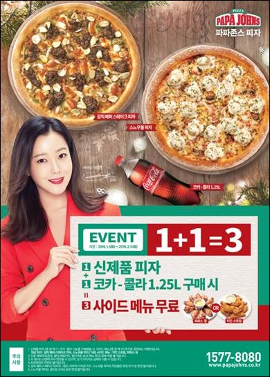 파파존스피자일산 이미지