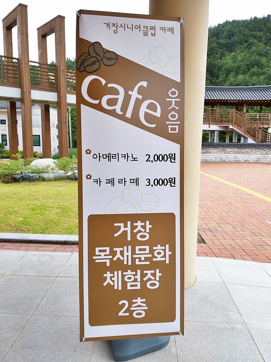 거창시니어클럽실버카페'웃음' 이미지
