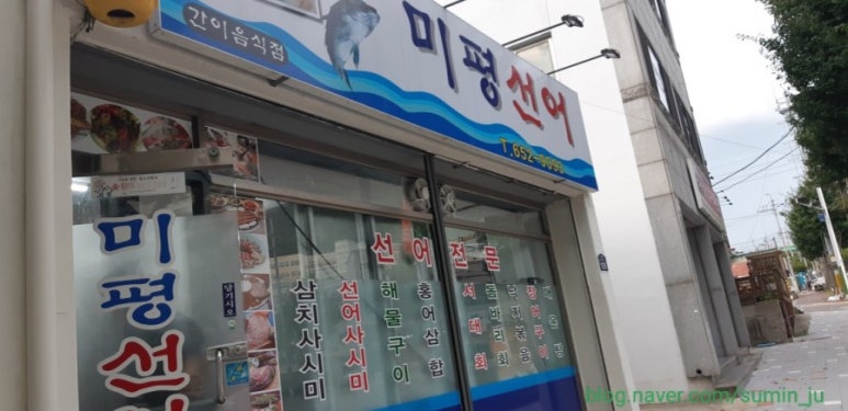 미평선어 이미지