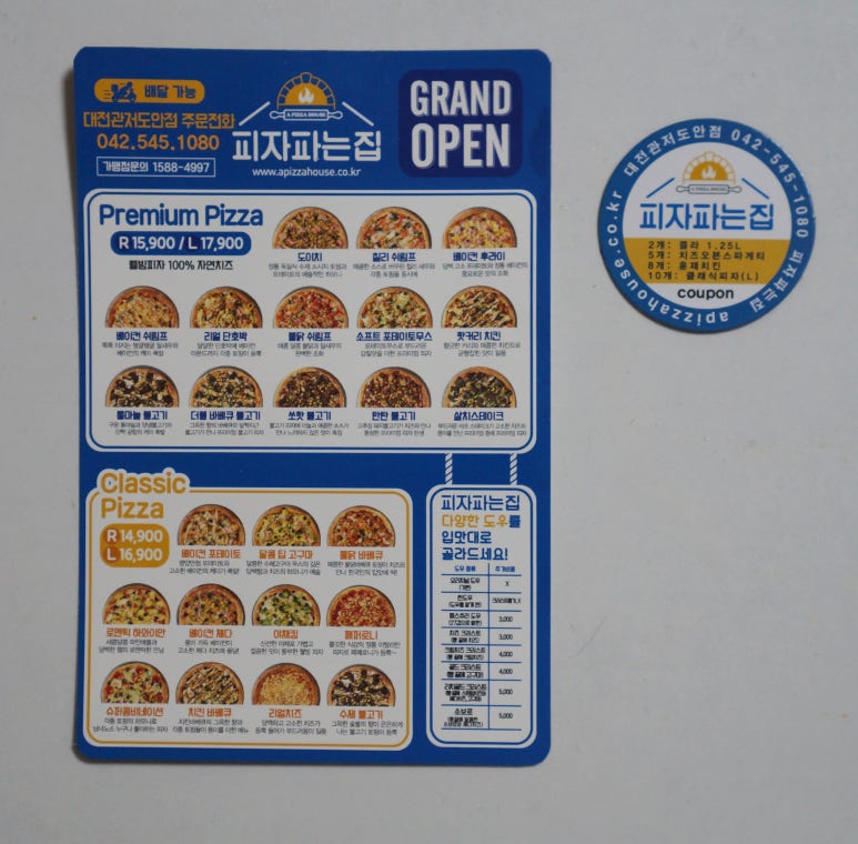 피자파는집대전 이미지
