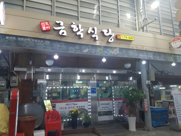 금학식당 이미지