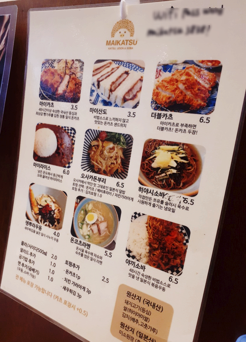 마이카츠범어 이미지