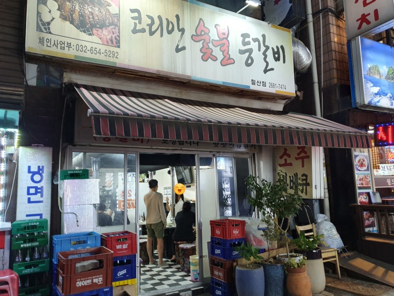 코리안숯불등갈비 이미지