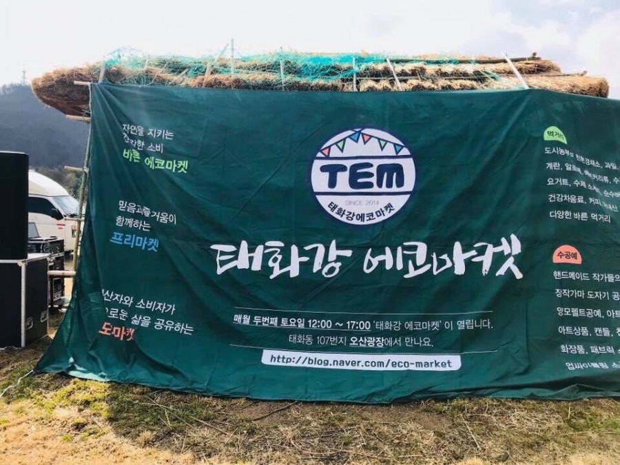태화강에코마켓 이미지