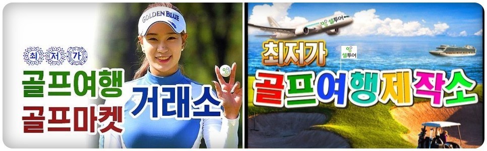 기대골프투어여행사 이미지