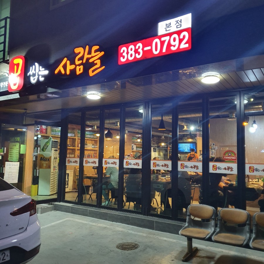 곱씹는사람들 이미지