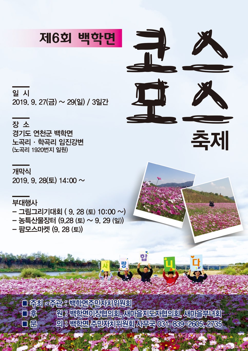 백학면새마을부녀회 이미지