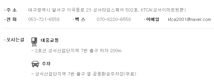 한국기술사업화진흥협회대구광역시지회 이미지