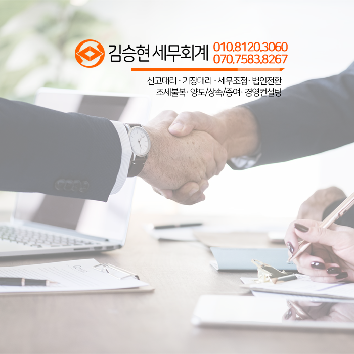 김승현세무회계사무소 이미지