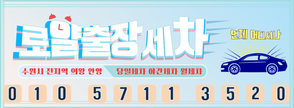 로얄세차 이미지