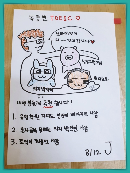 안양독종반토익센터 이미지