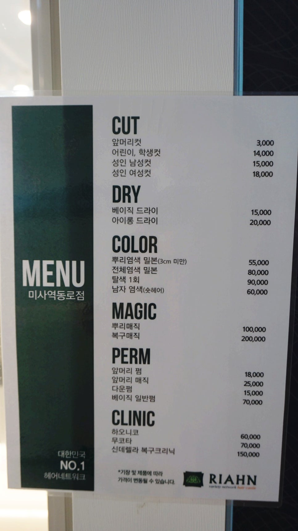 리안헤어미사역동로점 이미지