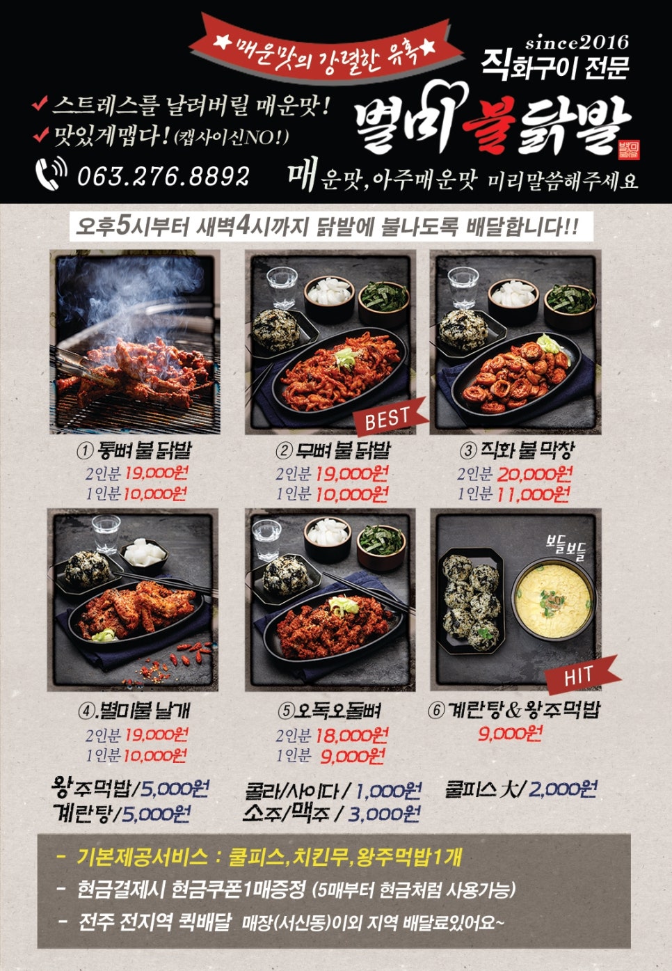 별미불닭발 이미지