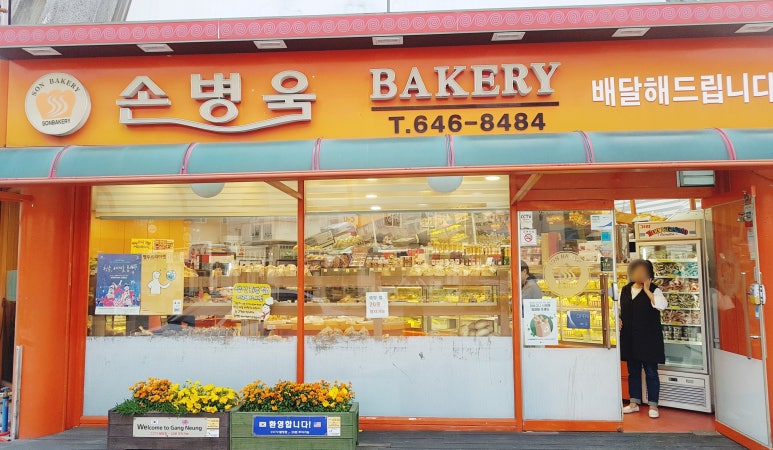 손병욱베이커리 이미지