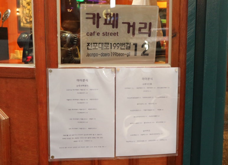 마마분식 이미지