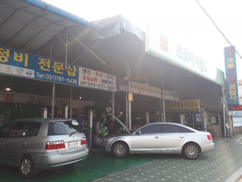 경기카공업사 이미지