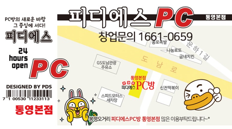 피디에스PC방 이미지