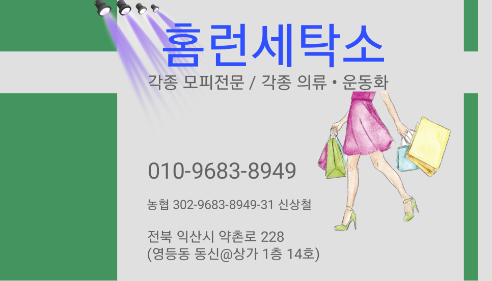홈런세탁소 이미지