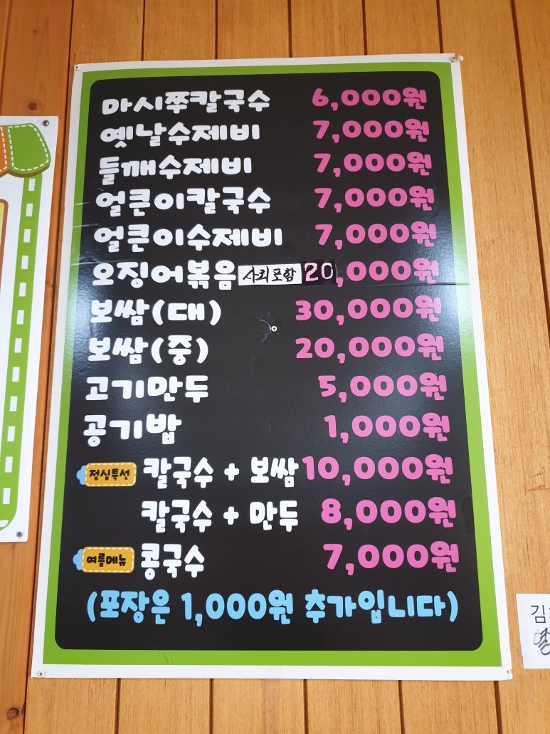 마시쭈칼국수 이미지