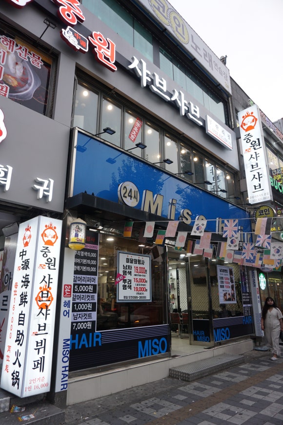 중원 샤브샤브 이미지