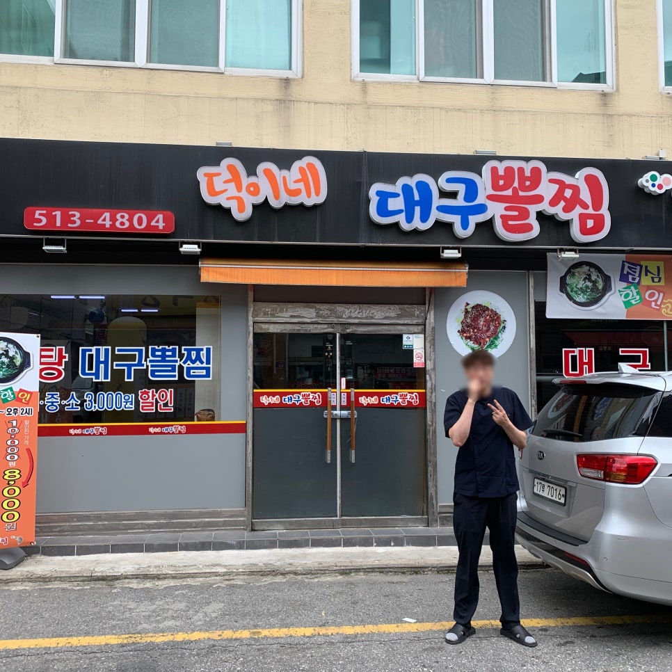 덕이네대구뽈찜 이미지