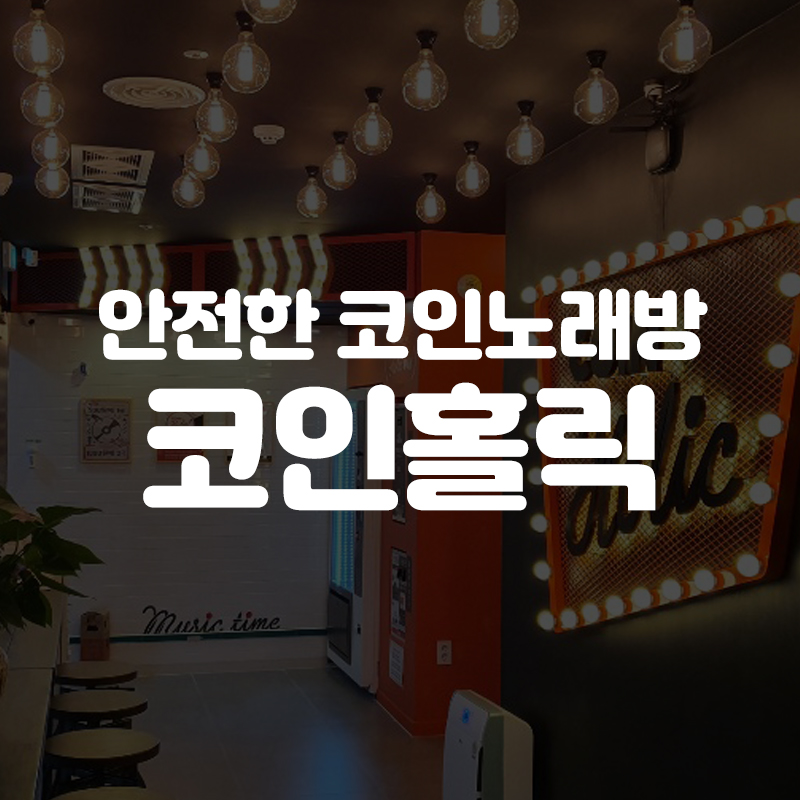 코인홀릭 이미지
