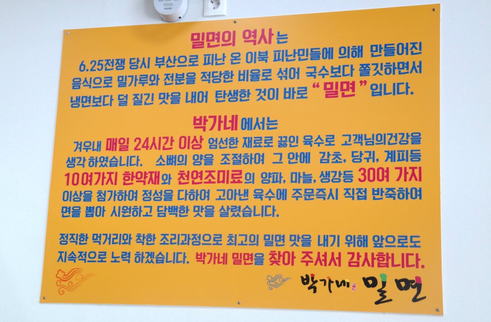 박가네밀면 이미지