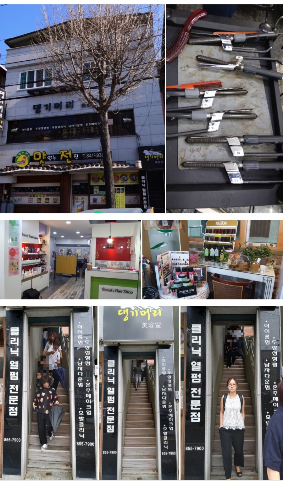 댕기머리미용실 이미지