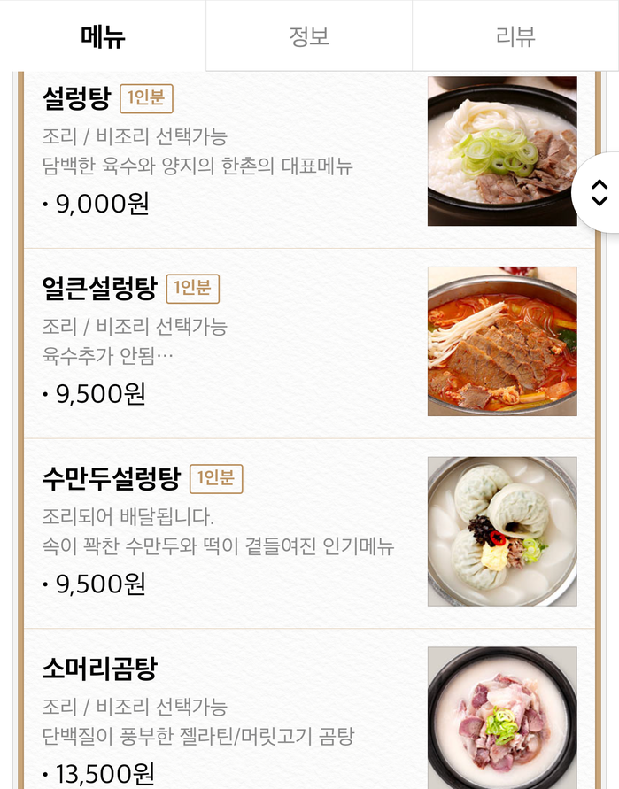 한촌설렁탕 등촌역점 이미지