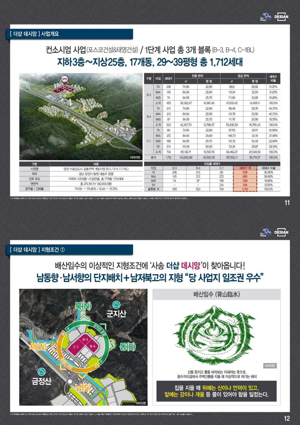 양산사송더샵데시앙6단지 이미지