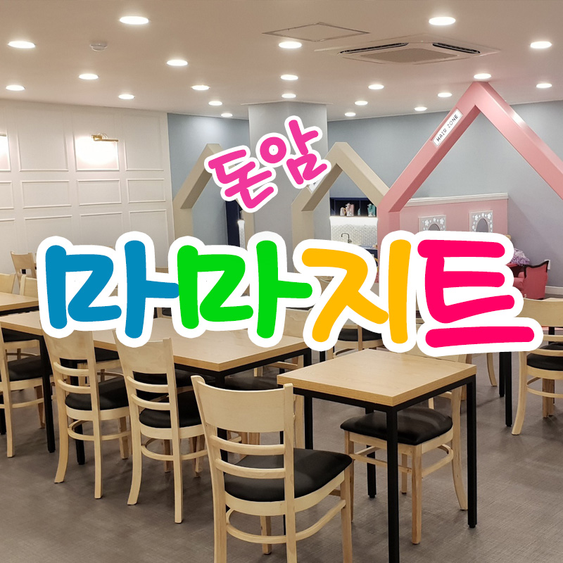 마마지트 이미지