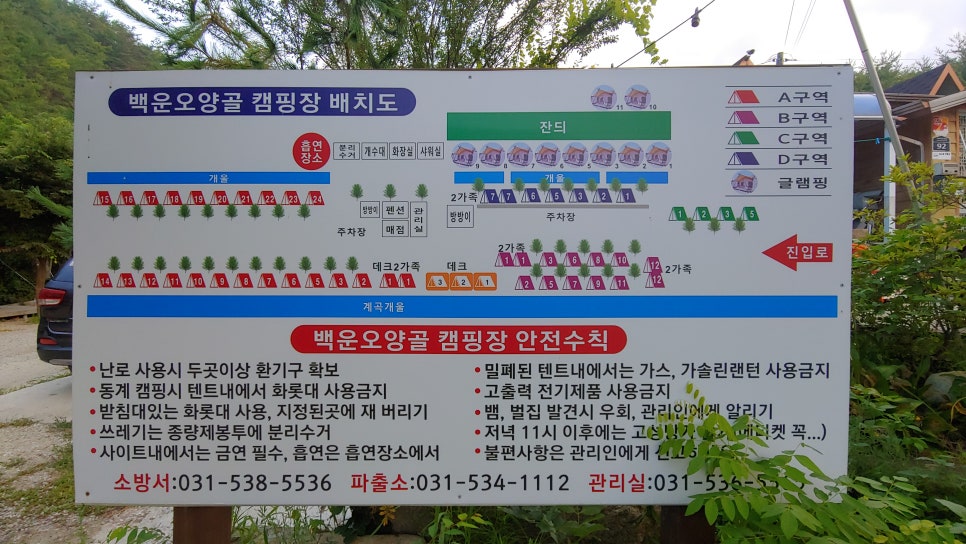 백운오양골 캠핑장 이미지