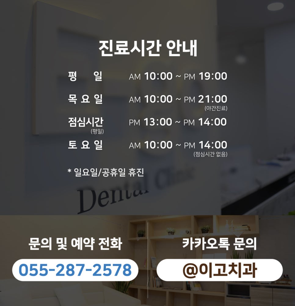 이고치과의원 이미지