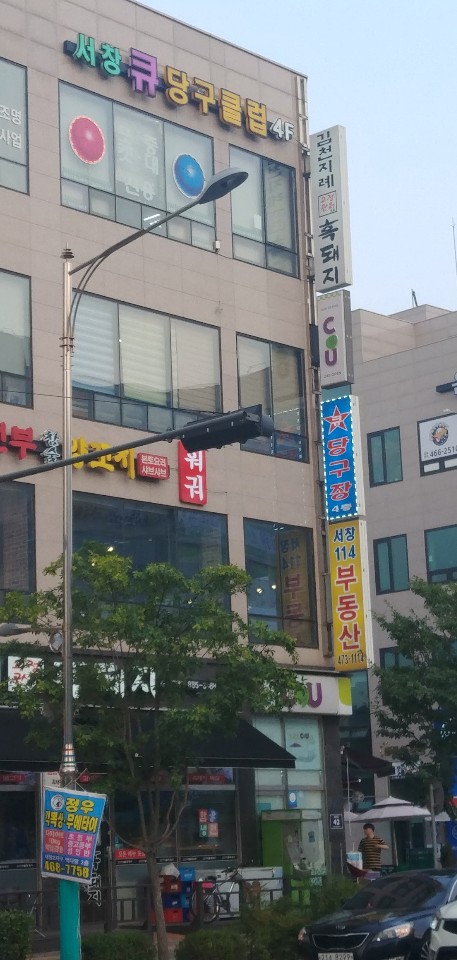 큐당구장 이미지