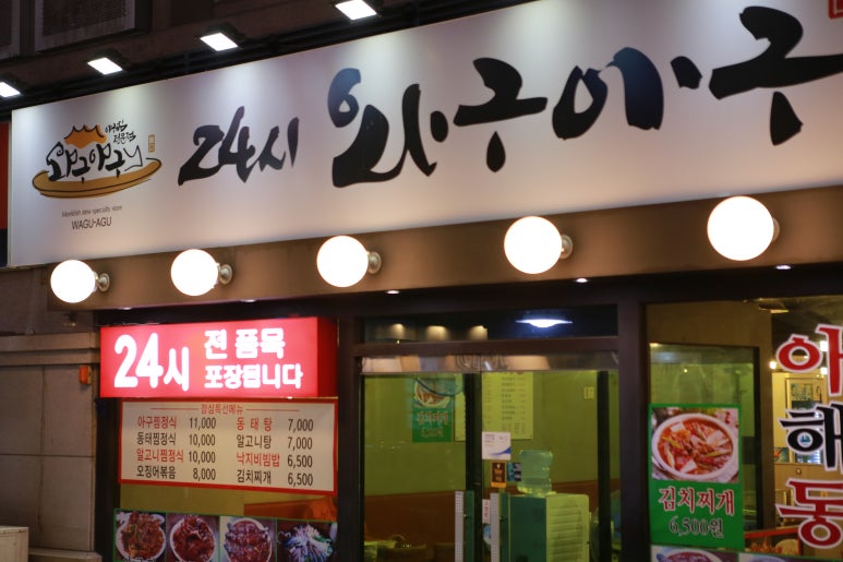 와구아구 이미지