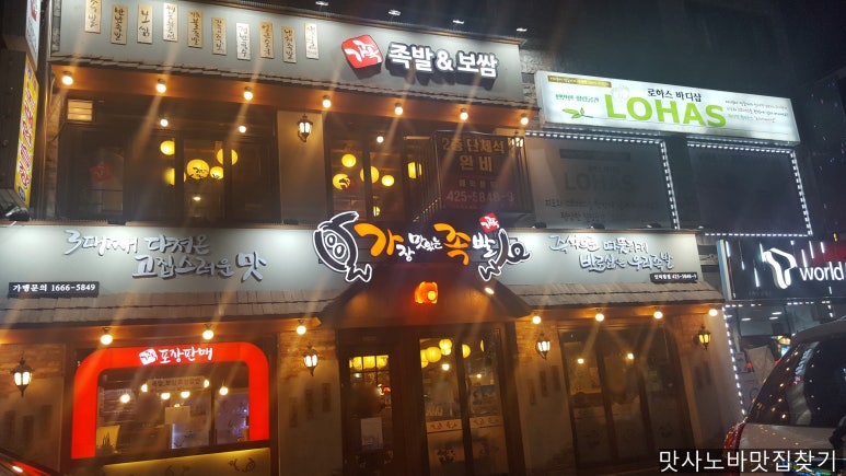 가장맛있는족발인덕원역 이미지