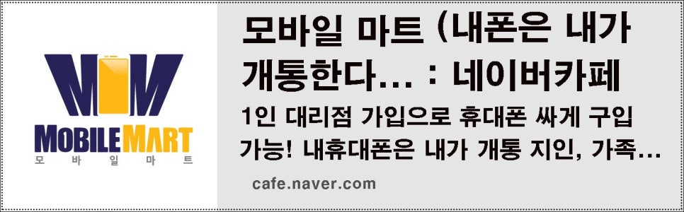 모바일마트 이미지